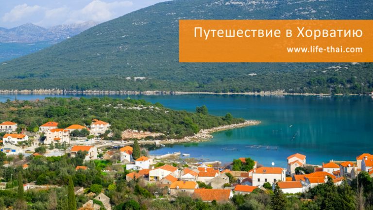 По хорватии самостоятельно отзывы По хорватии самостоятельно отзывы