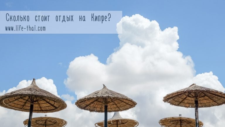Сколько евро взять на кипр в 2018 Сколько евро взять на кипр в 2018