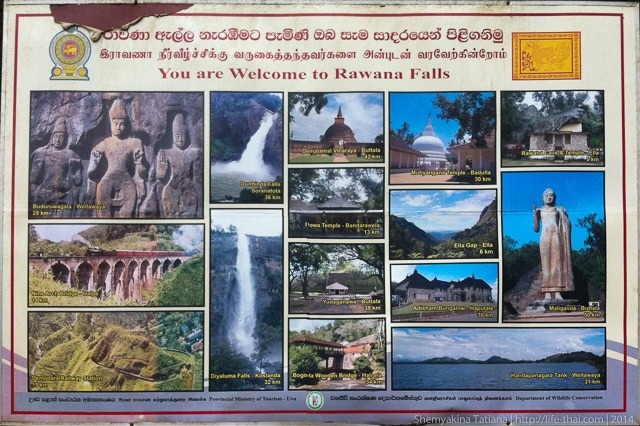 Rawana Falls, Шри Ланка