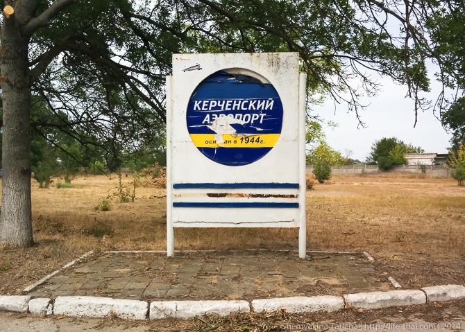 Аэропорт Керчь, Крым