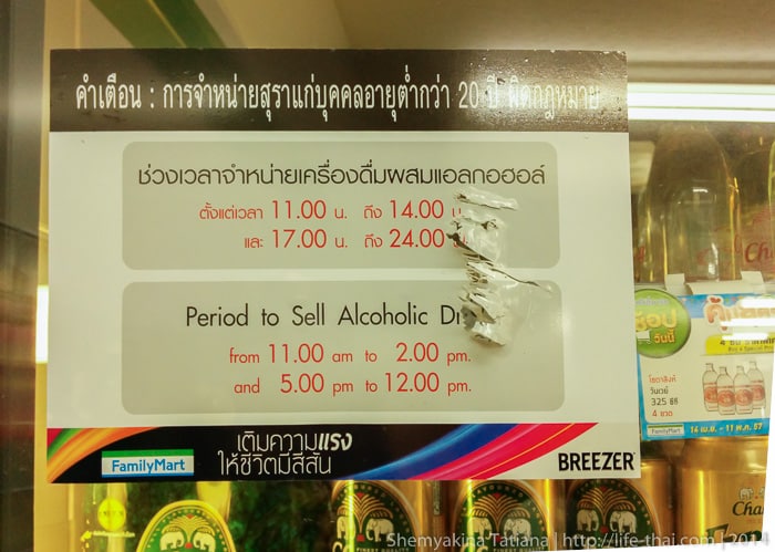 Алкоголь в Таиланде