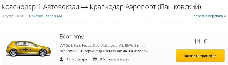 Такси в аэропорт Краснодара "Пашковский"