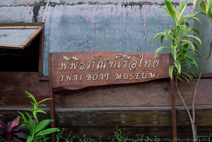Музей истории лодок Таиланда