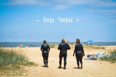 Озеро Чокрак, Керчь, Крым