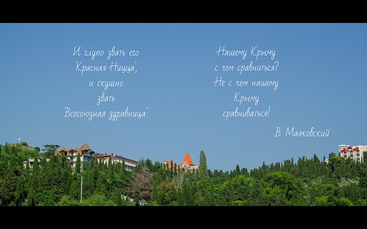 Посёлок Утёс, Крым