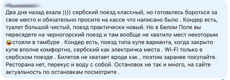 Отзыв о поезде Белград - Бар из Сербии в Черногорию