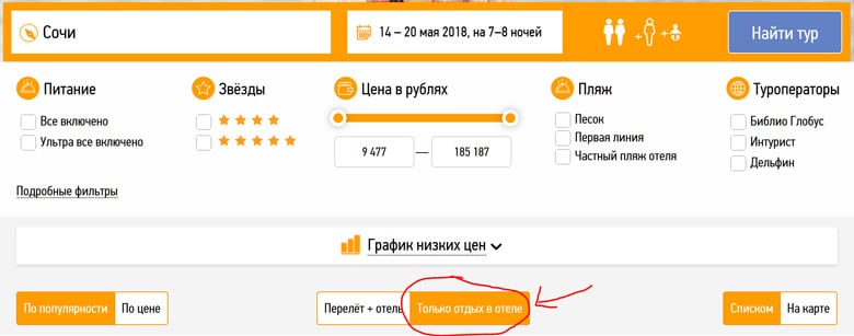 Бронируем тур без перелёта - экономим на отелях