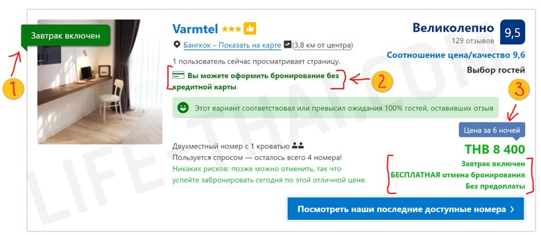 Поиск и бронирование отеля на Букинг ком