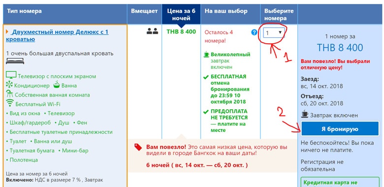 Бронируем отель на Букинг ком самостоятельно