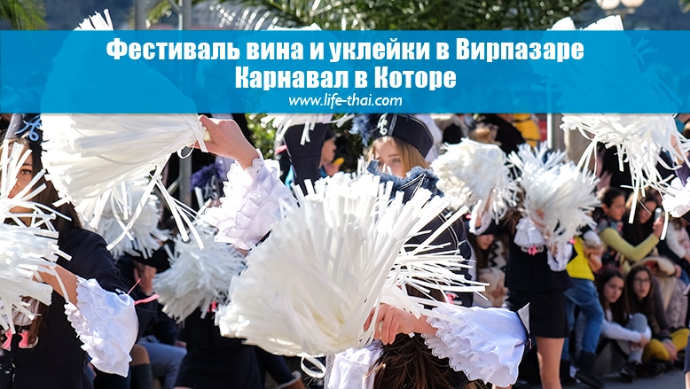 Весенние фестивали в Черногории