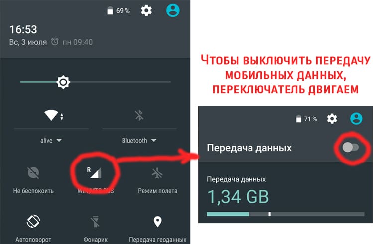 internet Как выключить мобильную передачу данных на телефоне