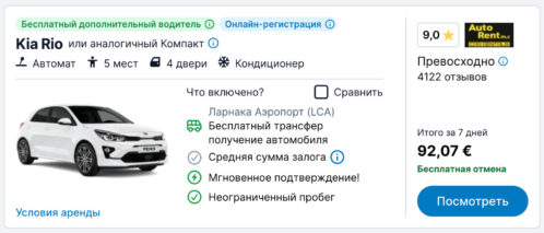 Аренда авто в аэропорту Ларнаки Кипр