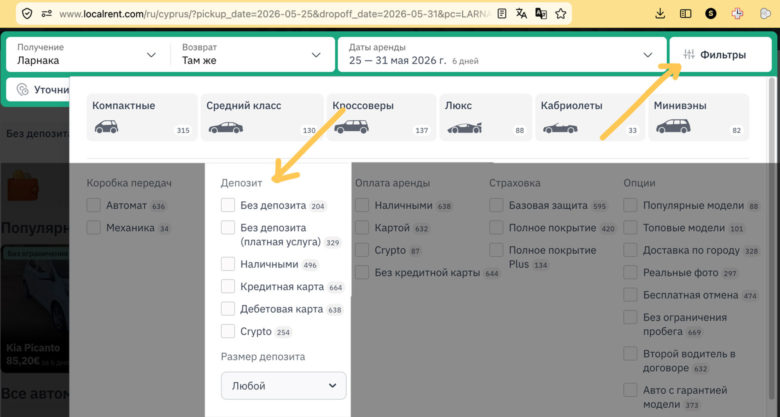 Как арендовать машину без кредитной карты и депозита на Кипре