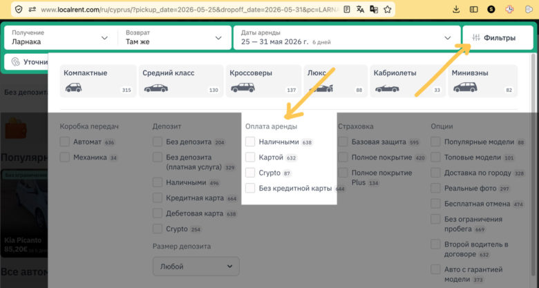 Как оплатить аренду авто на Кипре наличными, криптой или российской картой
