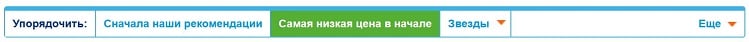 Как сортировать отели на Букинге Как сортировать отели на Букинге