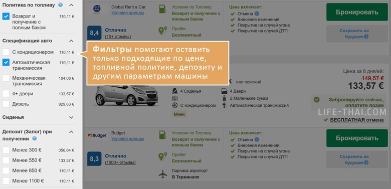 Сайт Rentalcars. Наш отзыв и инструкция