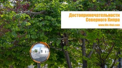 Достопримечательности Северного Кипра: фото и отзыв
