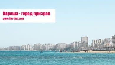 Вароша - город-призрак на Кипре
