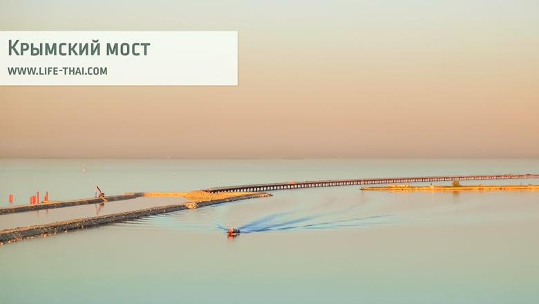 Стройка крымского моста: фото, видео