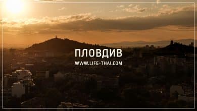 Пловдив, Болгария. Достопримечательности, отчет о путешествии