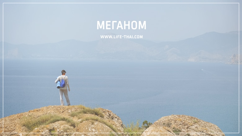 Мыс Меганом, отдых в Крыму с палатками
