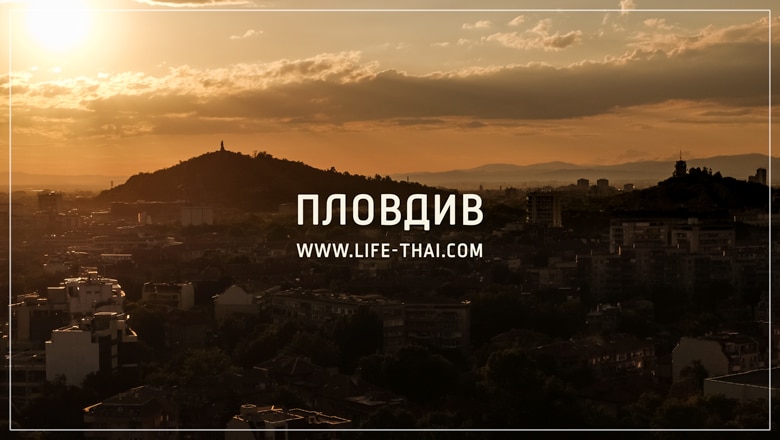Пловдив, Болгария. Достопримечательности, отчет о путешествии Пловдив, Болгария. Достопримечательности, отчет о путешествии