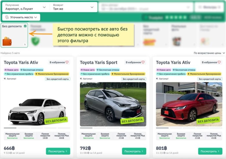 Аренда авто на Пхукете без депозита