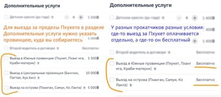 Аренда авто на Пхукете и разрешение на выезд за пределы острова
