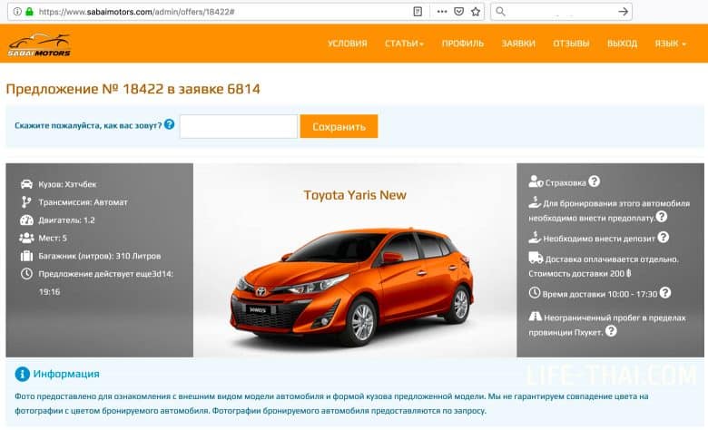 Как забронировать машину на сайте SabaiMotors.com