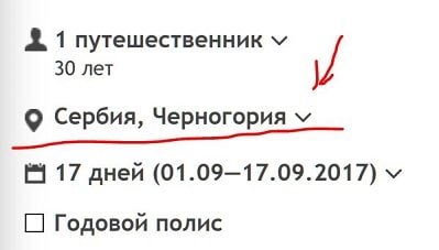 Одна страховка - 2 страны (Черногория, Сербия)