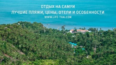Отдых на острове Самуи 2017. Лучшие пляжи, цены, отели и наш отзыв