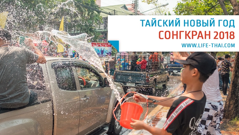 Как праздновали Сонгкран - тайский новый год - в Чиангмае 2018