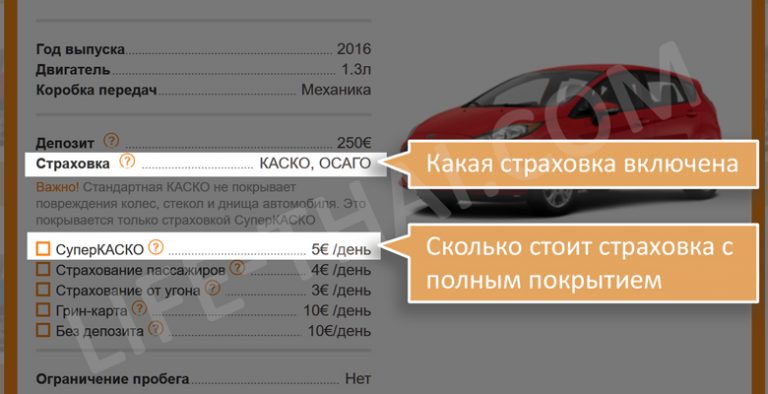 Аренда авто спб без ограничения пробега. СУПЕРКАСКО