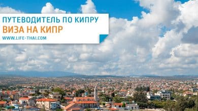 Виза на Кир: pro-виза, шенген, национальная виза