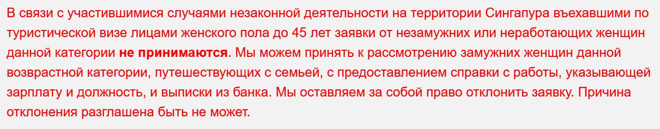 Виза в Сингапур для незамужних девушек и женщин до 45 лет