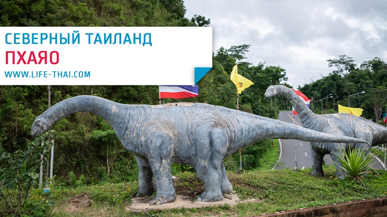 Пхаяо: достопримечательности, как добраться, отзыв, фото и цены