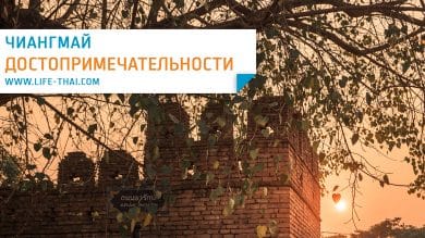 Достопримечательности Чиангмая. Что посмотреть в городе и рядом