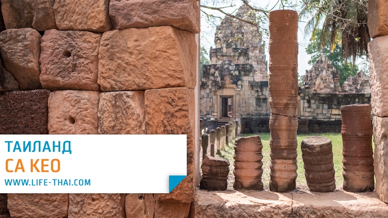 Достопримечательности Са Кео. Каньон Лалу и кхмерские храмы
