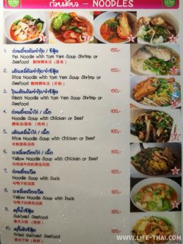 Цены на еду на пляже Ао Нанг бич в Краби