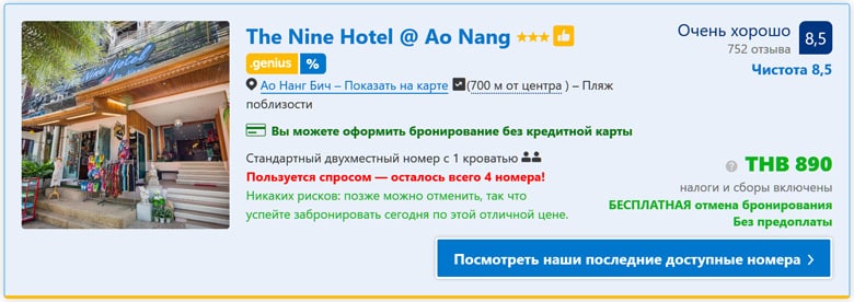 Отзыв об отеле The Nine Hotel @ Ao Nang в Краби