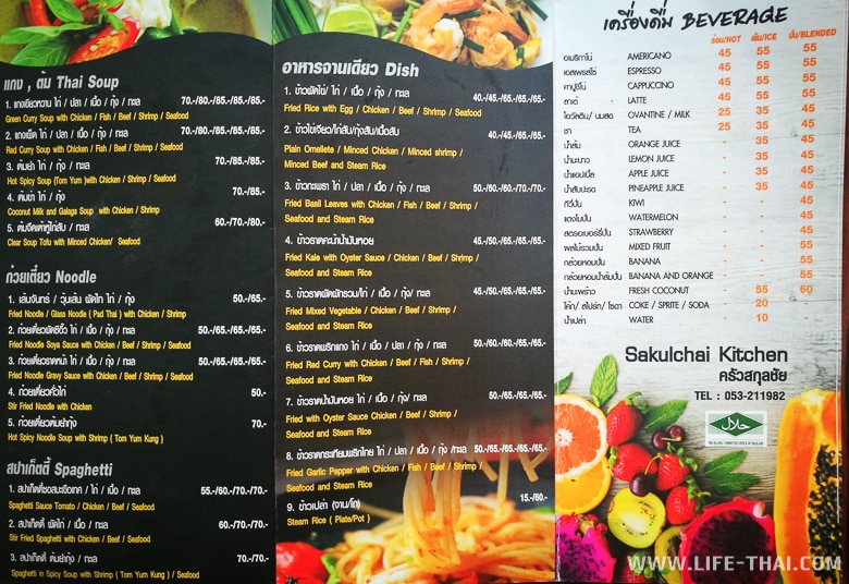 Цены в ресторане отеля Sakulchai place Чиангмай
