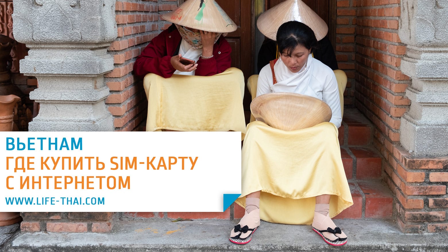 Как купить sim-карту с интернетом во Вьетнаме на 30% дешевле