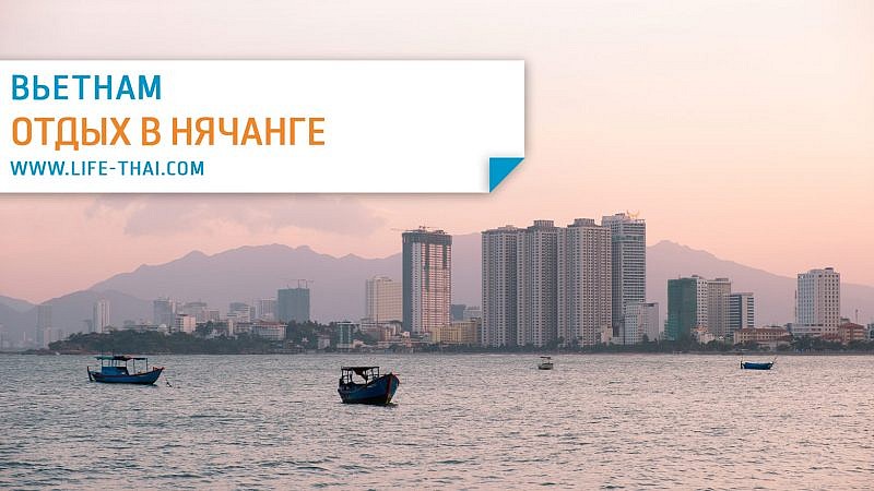 Отдых в Нячанге 2025 Отзыв, фото и цены