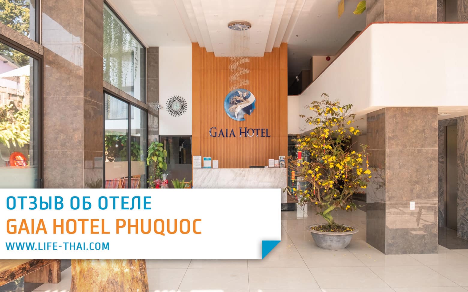 Наш отзыв об отеле Gaia hotel Phuquoc на Фукуоке