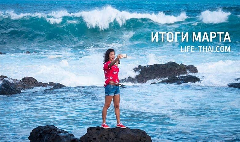 Итоги марта. Месяц на острове Маврикий