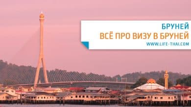 Виза в Бруней для россиян, украинцев, белорусов. Особенности безвизового въезда