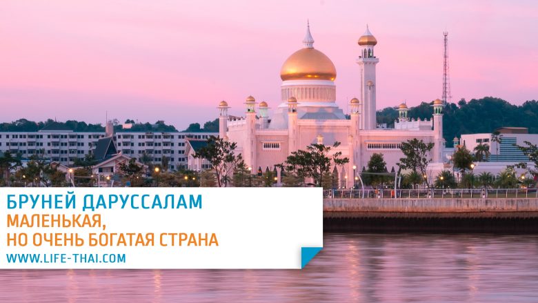 Самостоятельное путешествие в Бруней Даруссалам. Отзыв, цены, советы
