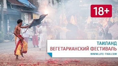 Вегетарианский фестиваль на Пхукете и в Краби, Таиланд