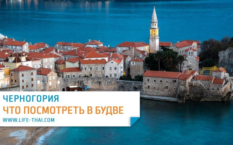 Достопримечательности Будвы - 25 мест в городе и рядом