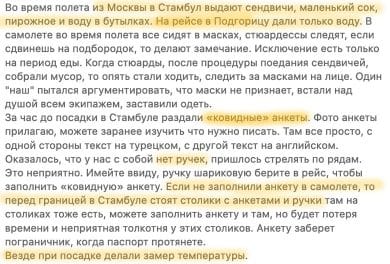 Отзыв о перелете Москва - Стамбул - Подгорица